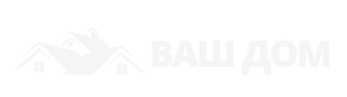 Ваш Дом